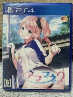 PS4版 アママネ2 新品未開封品