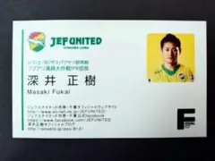 JEF UNITED 深井正樹 名刺 5/3イベント
