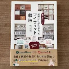 無印良品でつくる「性格」「クセ」「好み」に合ったマイフィット収納