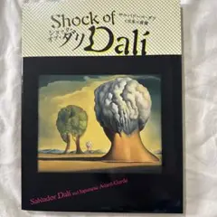 Shock of Dali ショック・オブ・ダリ 図録