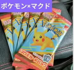 ポケモンカードMEGA マクドナルドハッピーセット2025プロモカード5パック