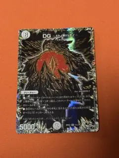 デュエルマスターズ DG 〜ヒトノ造リシモノ〜