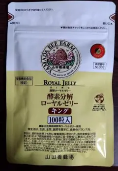 山田養蜂場 酵素分解ローヤルゼリーキング 100粒入