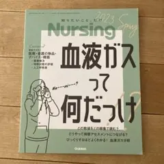 ナーシング2023年4月号