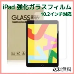 ★iPad 強化ガラス フィルム 10.2 インチ 第 7 から 9 世代