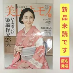 【新品未読】美しいキモノ 2025年秋号