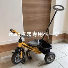 2025年最新】ハマー 三輪車・スケーターの人気アイテム - メルカリ
