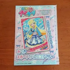 雑誌ちゃお付録　スペシャルアイプリカード　みつき　スポーティバレエコアブルー