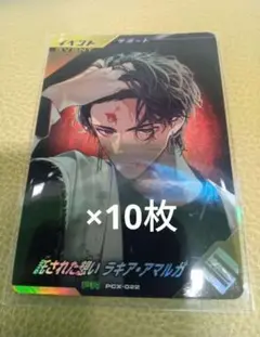 ガンバレジェンズ　託された想い ラキア10枚セット