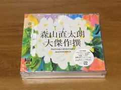 大傑作撰（初回限定盤） 2025年最新】森山直太朗 大傑作撰 初回限定の人気アイテム