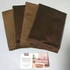 クッションカバー 40x40cm やわらか 茶色