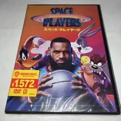 スペース・プレイヤーズ('21米)新品未開封DVD