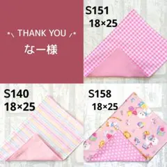 なー様 リクエスト 3点 まとめ商品