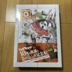 ハイキュー!! 10thクロニクル グッズ付き同梱版