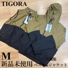 新品　ティゴラ　ファンベスト　ファンジャケット　空調服　二点セット　作業着　M