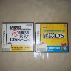 【2本】 漢検DS セット　もっと脳を鍛える大人のDSトレーニング