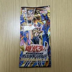 遊戯王　プレミアムパック４　未開封