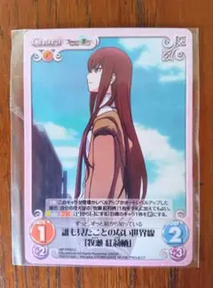 Chaos TCG PRカード シュタインズ・ゲート 牧瀬紅莉栖 未開封新品