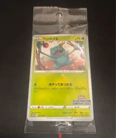 【未開封】フシギダネILLUSTRATION CONTEST2022 プロモ3枚