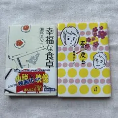 幸福な食卓・春戻る 2冊セット 瀬尾まいこ