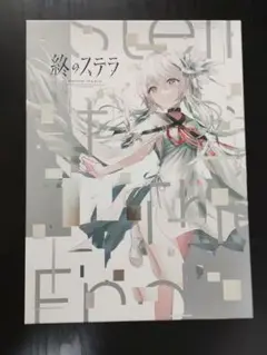 新品・未開封 終のステラ 豪華限定版 Amazon.co.jp: key 終のステラ 豪華限定版 : おもちゃ