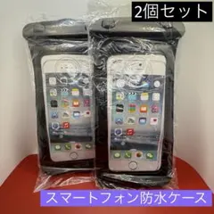 防水ケース 2個セット スマートフォン用 ブラック プール 海