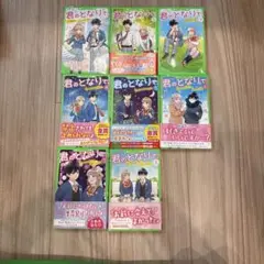 君のとなりで。