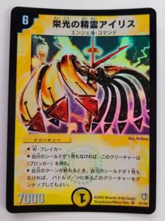 美品【初期2002年】栄光の精霊アイリス