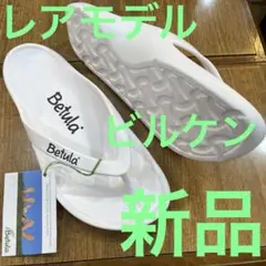 ビルケンシュトック　ベチュラ　エナジー.白. 39 新品