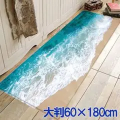 マット ラグ 大判 ロング 60×180 海 玄関 キッチン
