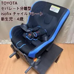 【美品】トヨタ純正　チャイルドシート　NEO G-Child ISO leg