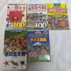 （5冊セット）ポケットクイブック等