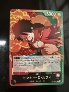 モンキー・D・ルフィ リーダーカード 5000