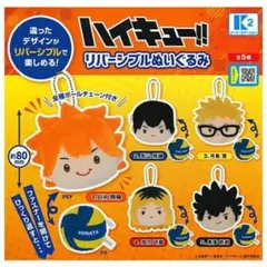 ハイキュー!! リバーシブルぬいぐるみ 影山飛雄