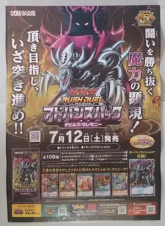 遊戯王ラッシュデュエル アドバンスパック　ポスター