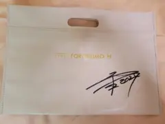 フォルテシモアッシュ　石本泰規さんサイン入り袋