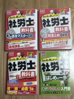 TAC出版 - ＤＶＤ＞社労士の教科書総まとめＤＶＤ ２０２０年度版 みんなが欲しかった! 社労士の教科書 総まとめDVD 2020年度