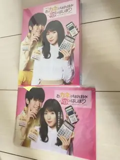 新品未開封✨おカネの切れ目が恋のはじまり Blu-Ray 特典付き✨