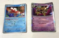 ポケモンカード　２枚　フーディン　　トサキント まとめて