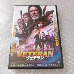 DVD【VETERAN ヴェテラン】