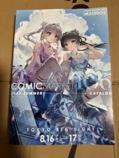 C106 コミックマーケット106 冊子カタログ
