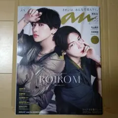 an・an 2025年8月27日号 No.2459増刊号