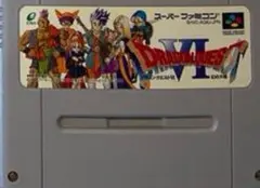 ドラゴンクエストVI スーパーファミコン