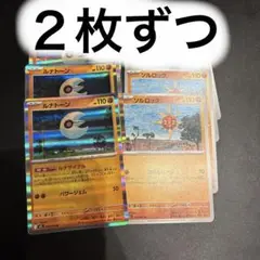 モズ様用　メガブレイブ　ルナトーンR ソルロック　まとめ売り　各２枚ずつ