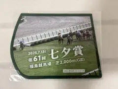 七夕賞(2025)コースター、タオル、福島競馬場ちびまもり