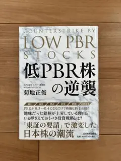 低PBR株の逆襲