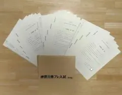 ②【新品未使用】2025年度神奈川県公立高校入試対策模試 全6回のうち4〜6回