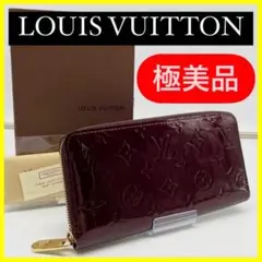 ❤️週末限定セール❤️ルイヴィトン モノグラム ジッピーウォレット ヴェルニ 長財布