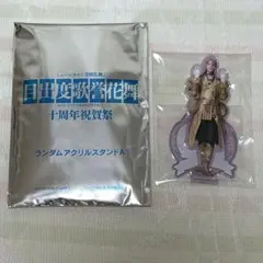 刀ミュ 十周年祝賀祭 アクスタ 蜂須賀虎徹