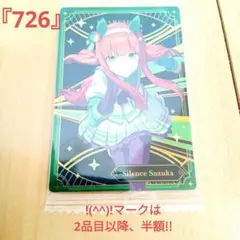ウマ娘　!(^^)!『726』カード　ウエハース ブロマイド　サイレンススズカ